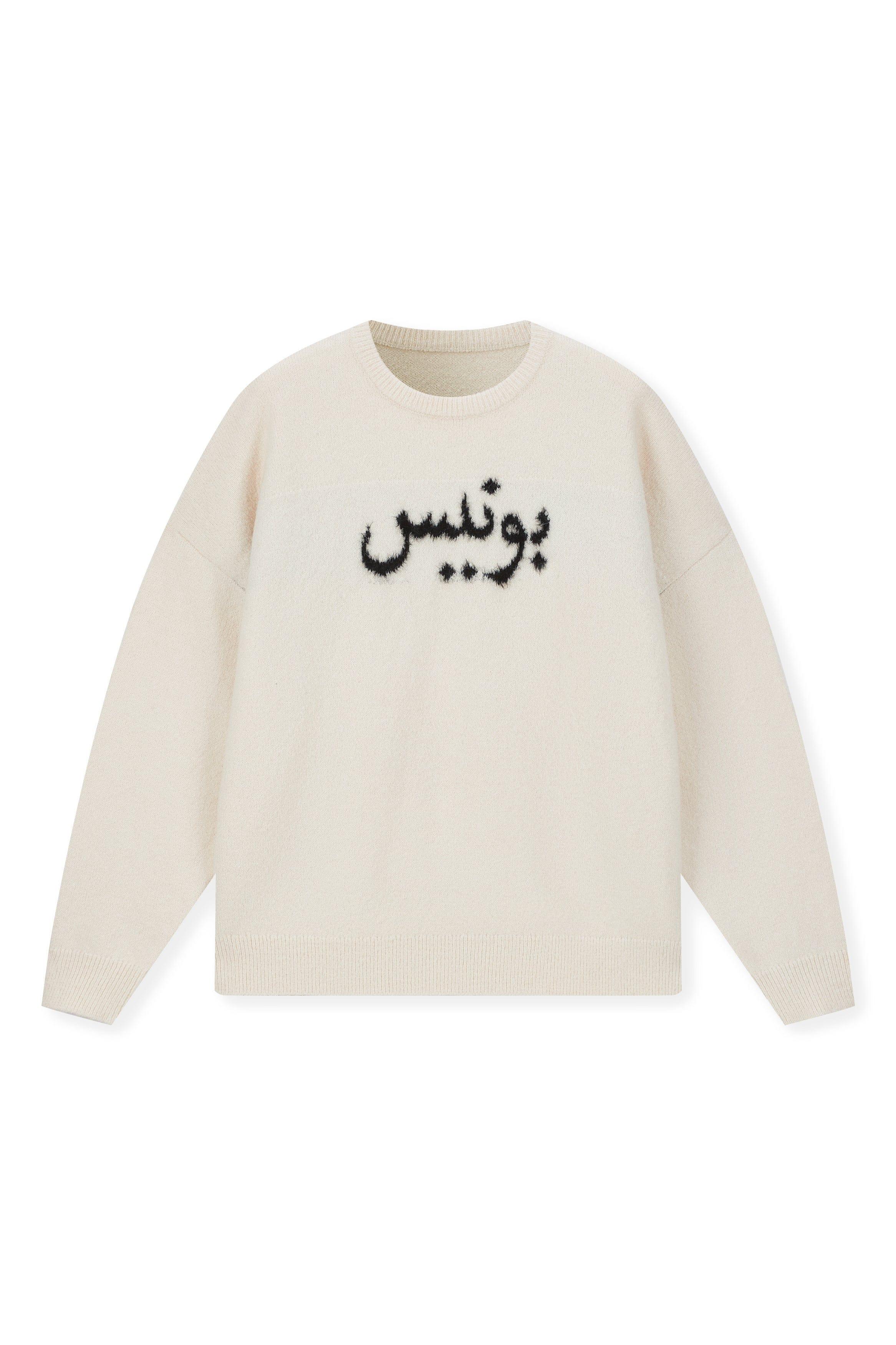 BONELESS Arabic Logo Mohair Sweater - Keystreetwear